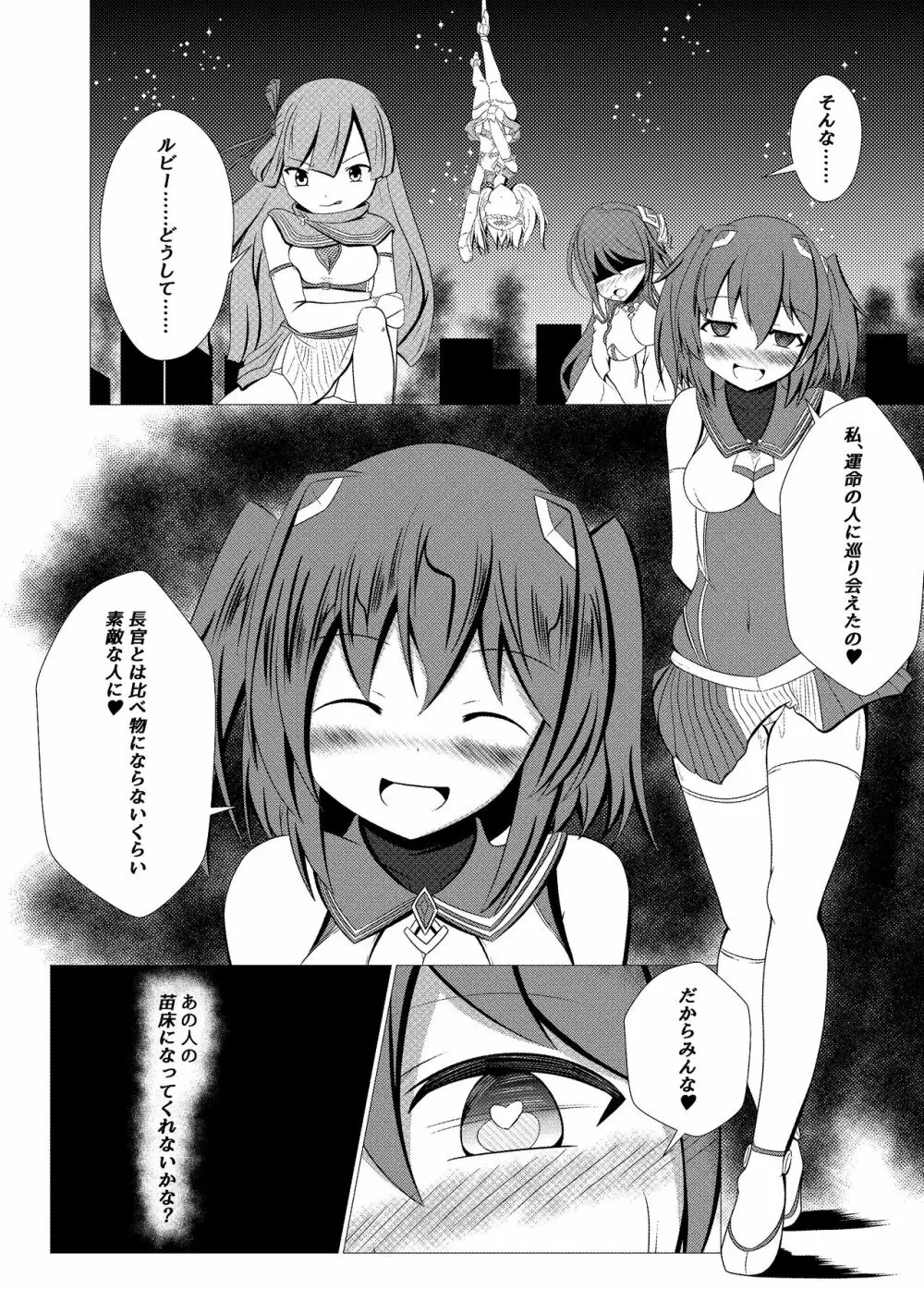 正義の味方は敵を好きになって裏切ってこそ Page.14