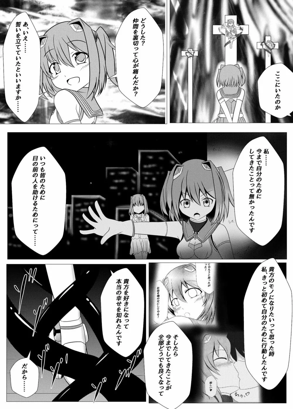 正義の味方は敵を好きになって裏切ってこそ Page.15