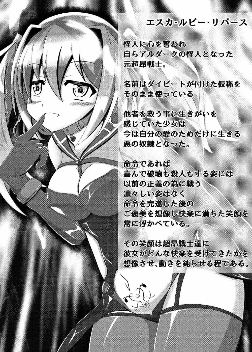 正義の味方は敵を好きになって裏切ってこそ Page.17