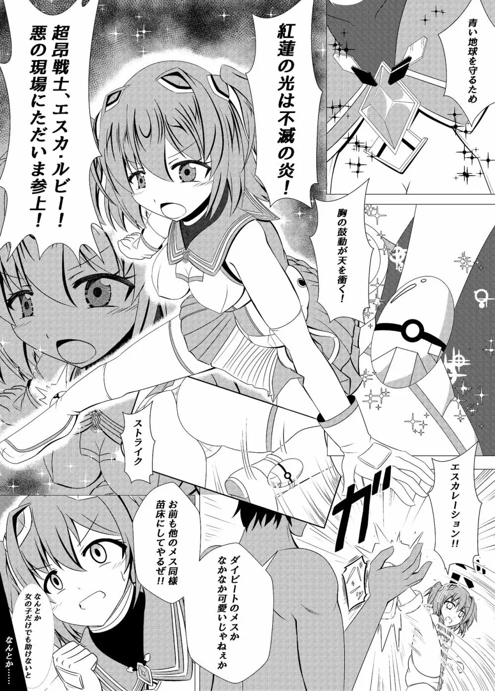 正義の味方は敵を好きになって裏切ってこそ Page.4