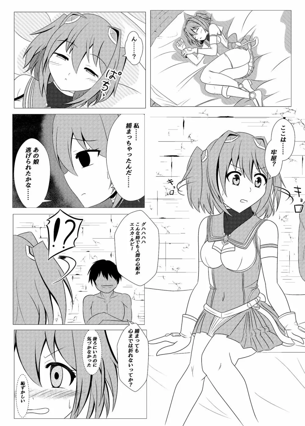 正義の味方は敵を好きになって裏切ってこそ Page.5