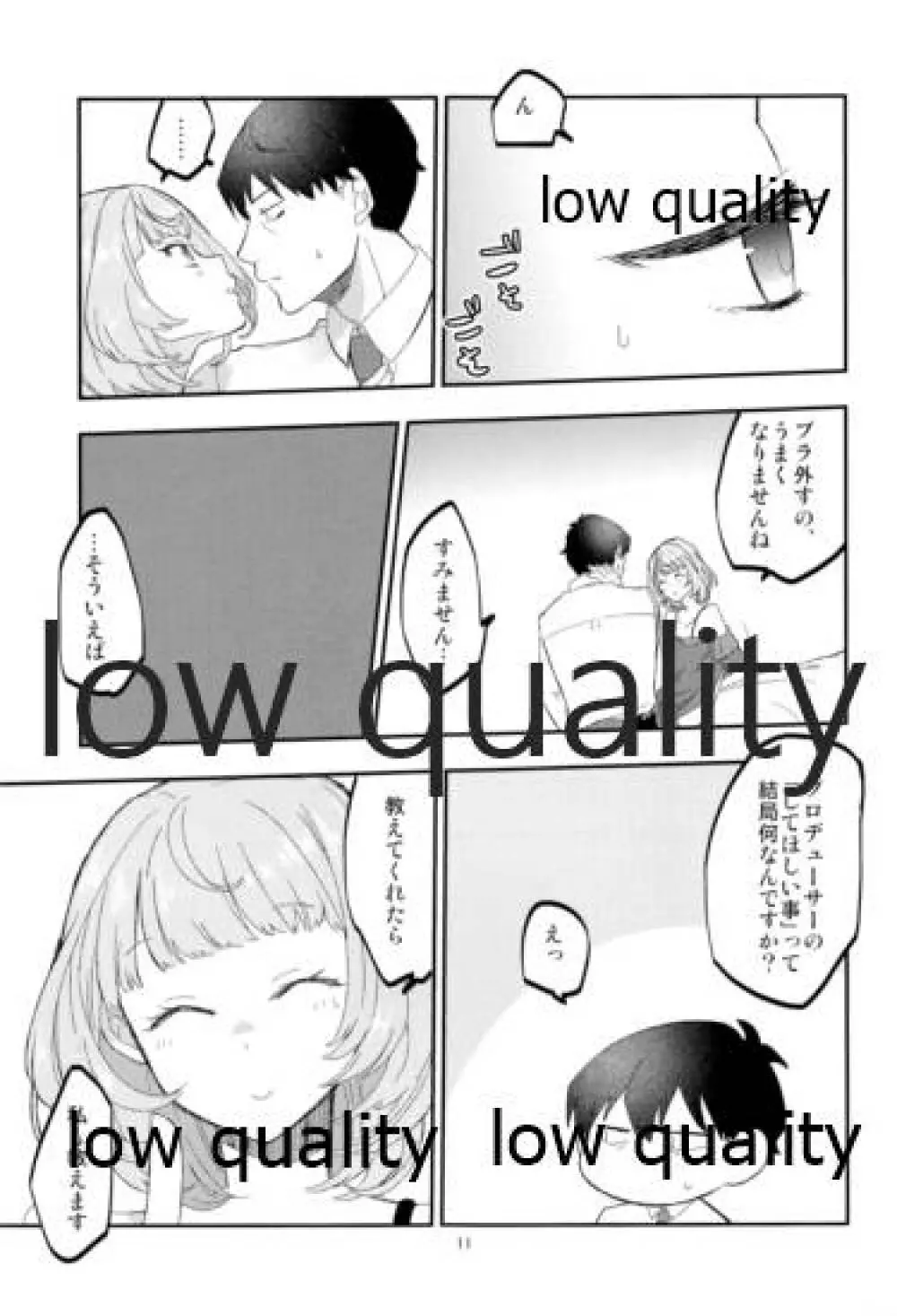 武内Pと高垣楓さんがいつもと少しだけ違うHに挑戦する本 Page.12
