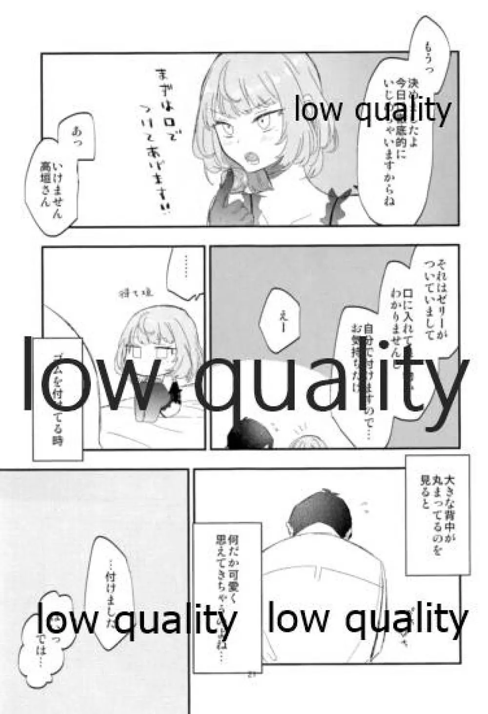 武内Pと高垣楓さんがいつもと少しだけ違うHに挑戦する本 Page.22