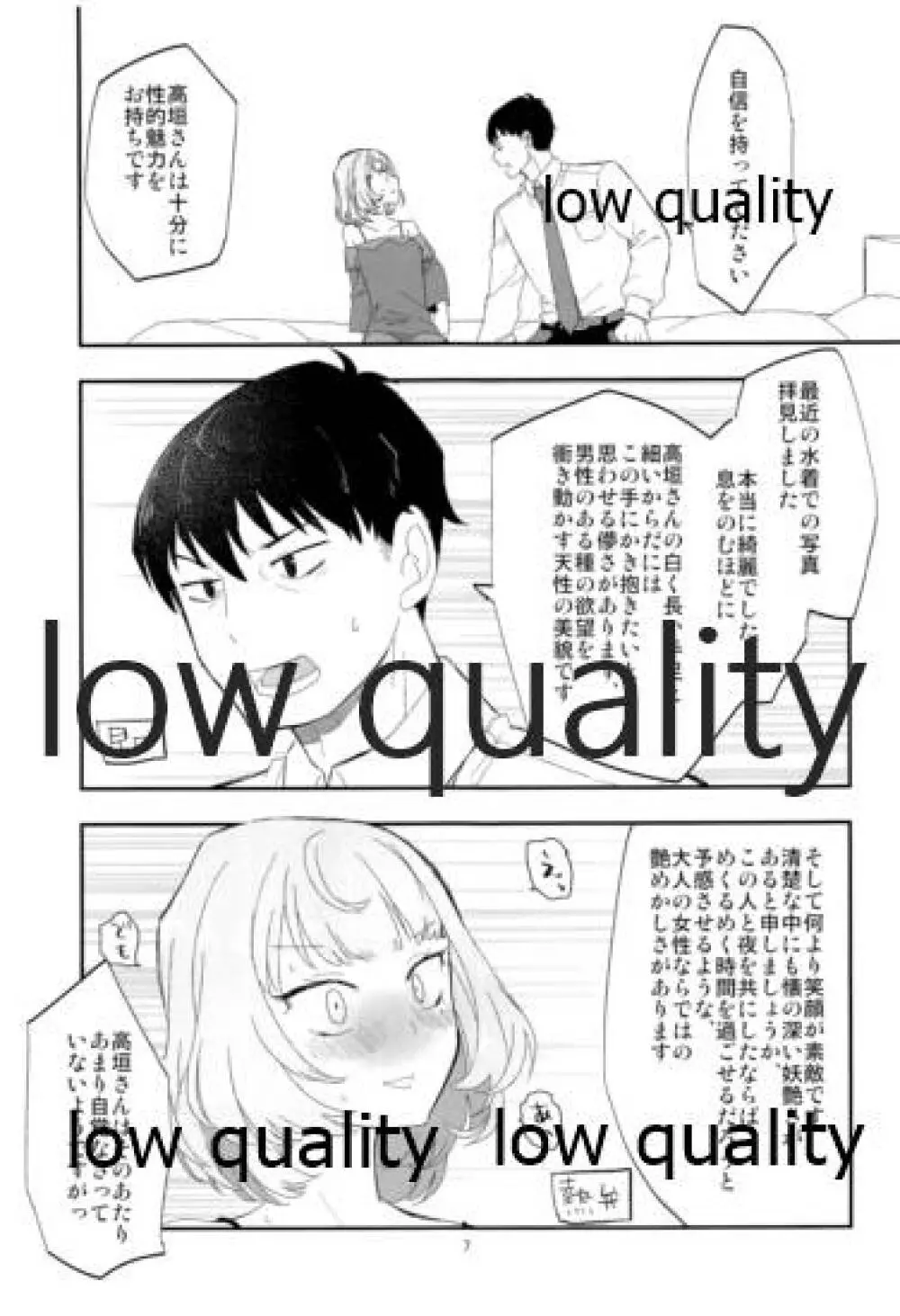 武内Pと高垣楓さんがいつもと少しだけ違うHに挑戦する本 Page.8
