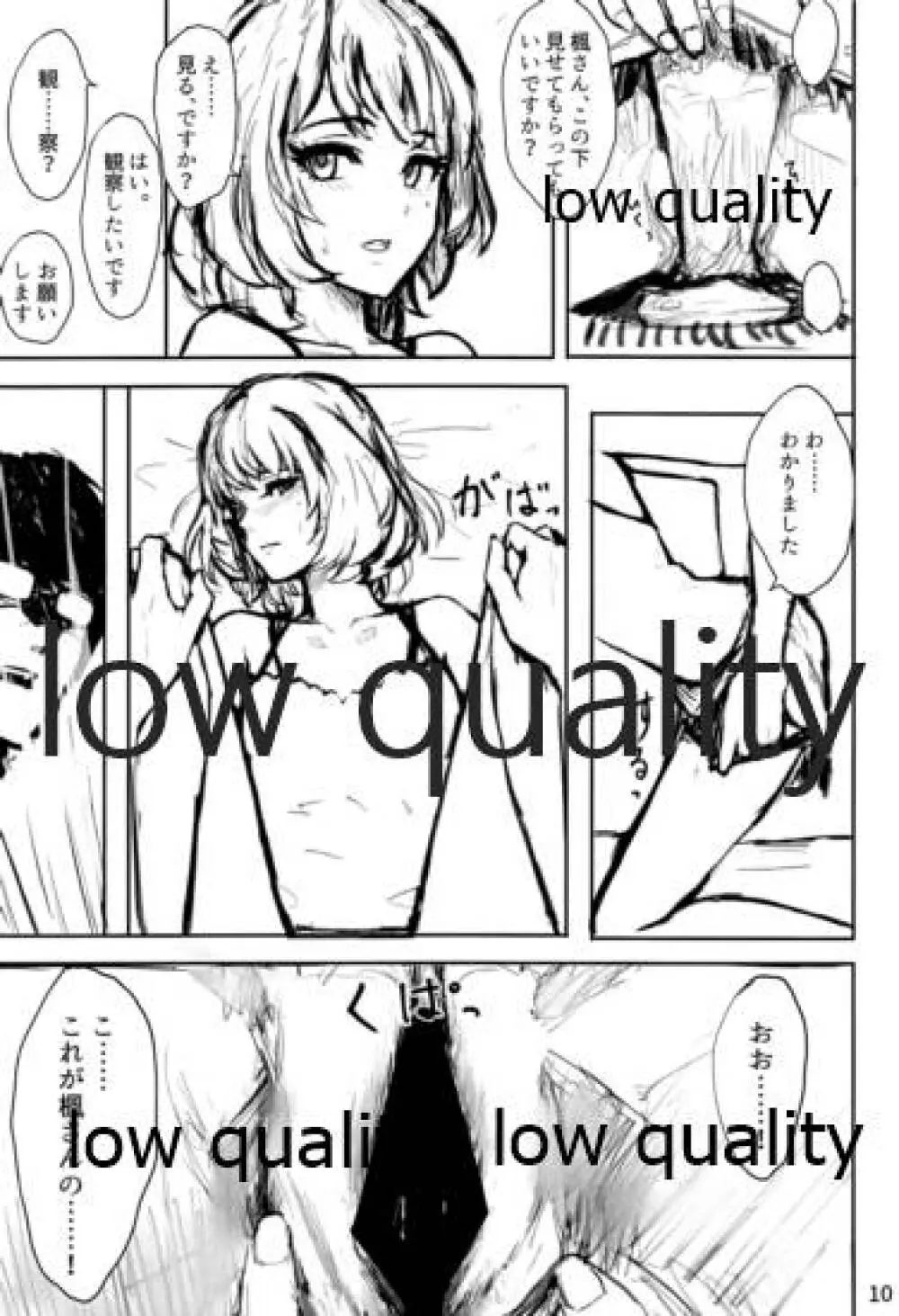 楓さんに誘惑される本 Page.11