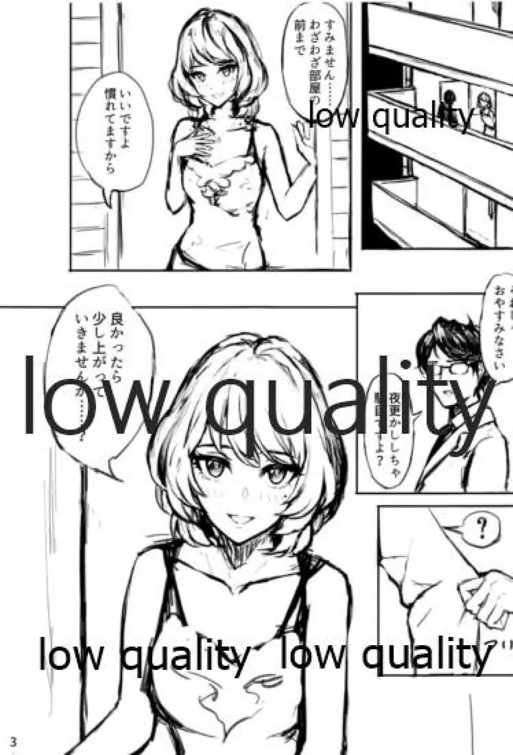 楓さんに誘惑される本 Page.4