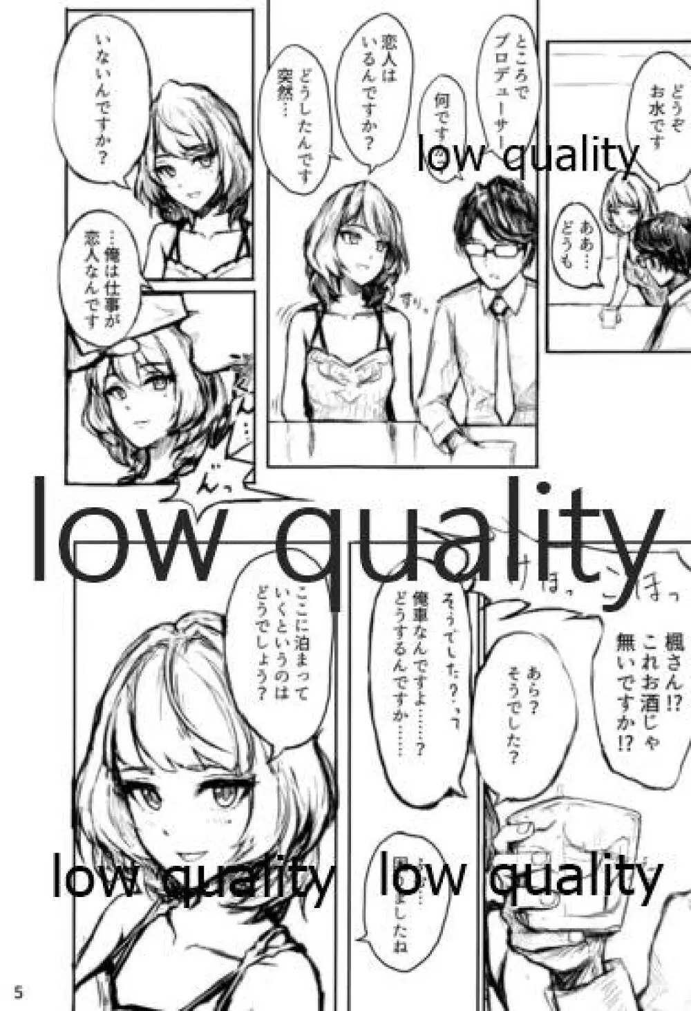 楓さんに誘惑される本 Page.6