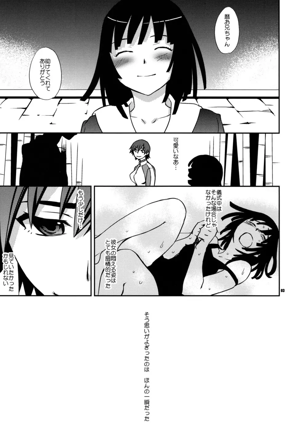 撫子と駿河の或る夜の秘事 Page.2