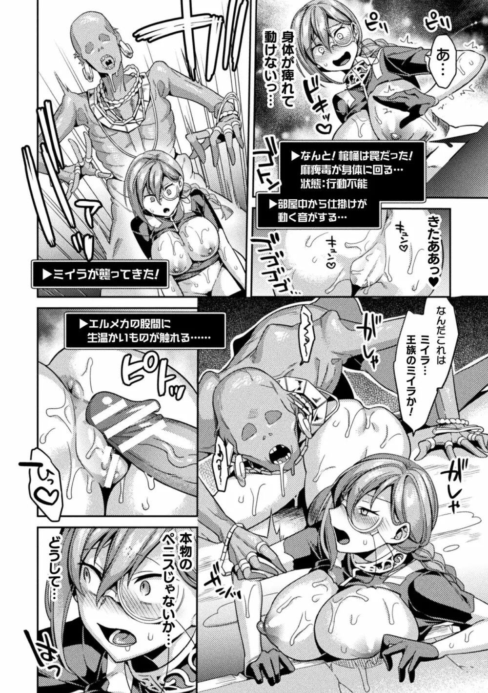 二次元コミックマガジン メス堕ちっ! TSエロトラップダンジョン Vol.1 Page.16