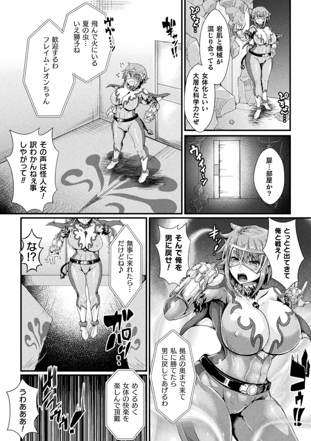 二次元コミックマガジン メス堕ちっ! TSエロトラップダンジョン Vol.1 Page.25