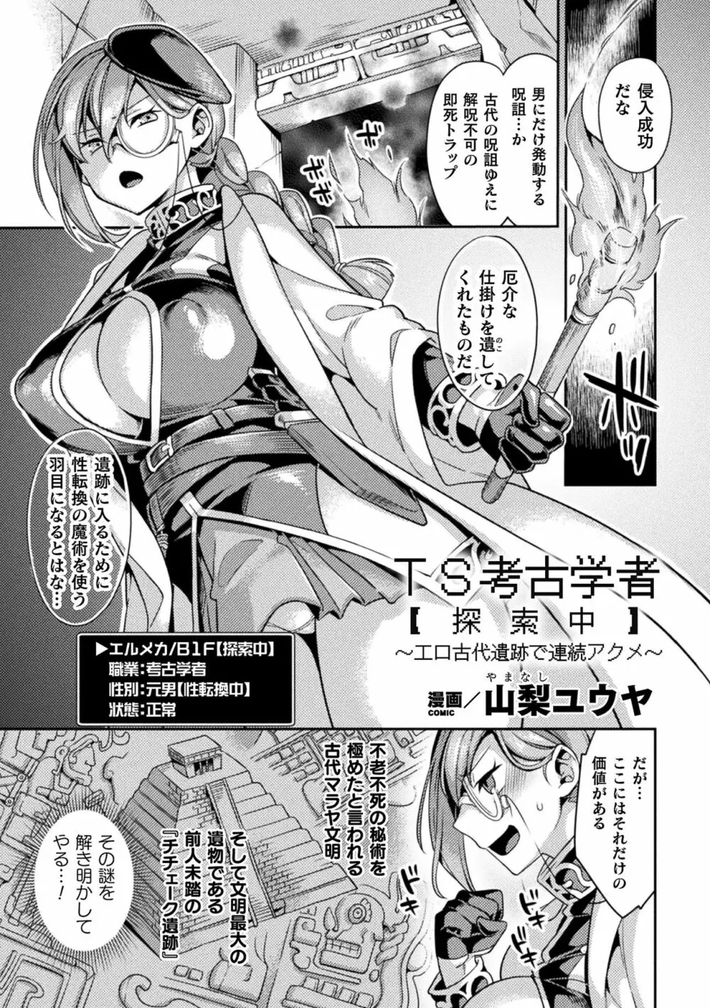 二次元コミックマガジン メス堕ちっ! TSエロトラップダンジョン Vol.1 Page.3