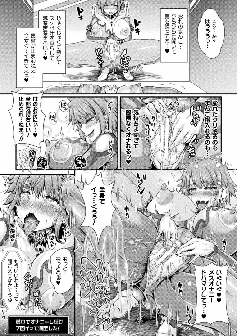 二次元コミックマガジン メス堕ちっ! TSエロトラップダンジョン Vol.1 Page.31