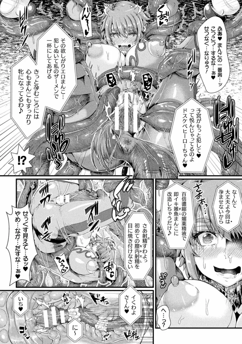 二次元コミックマガジン メス堕ちっ! TSエロトラップダンジョン Vol.1 Page.34