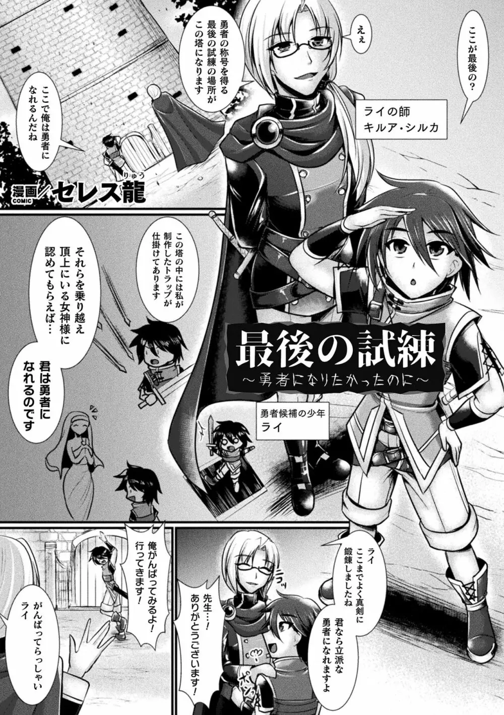二次元コミックマガジン メス堕ちっ! TSエロトラップダンジョン Vol.1 Page.43