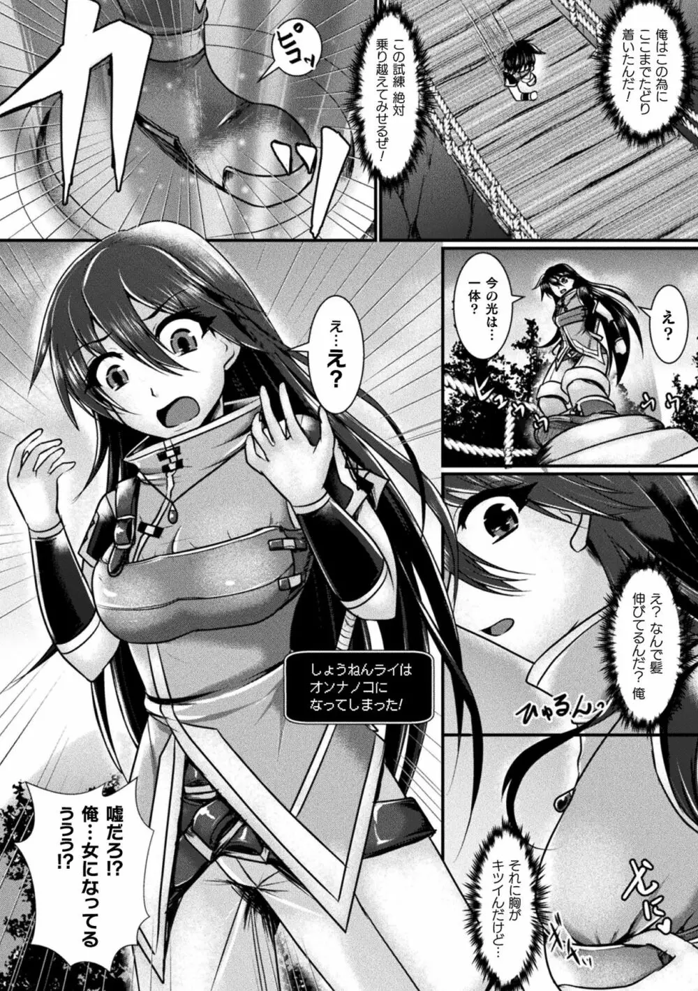 二次元コミックマガジン メス堕ちっ! TSエロトラップダンジョン Vol.1 Page.44