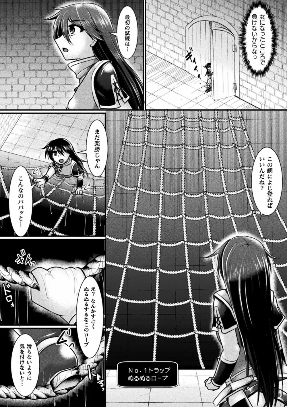 二次元コミックマガジン メス堕ちっ! TSエロトラップダンジョン Vol.1 Page.46