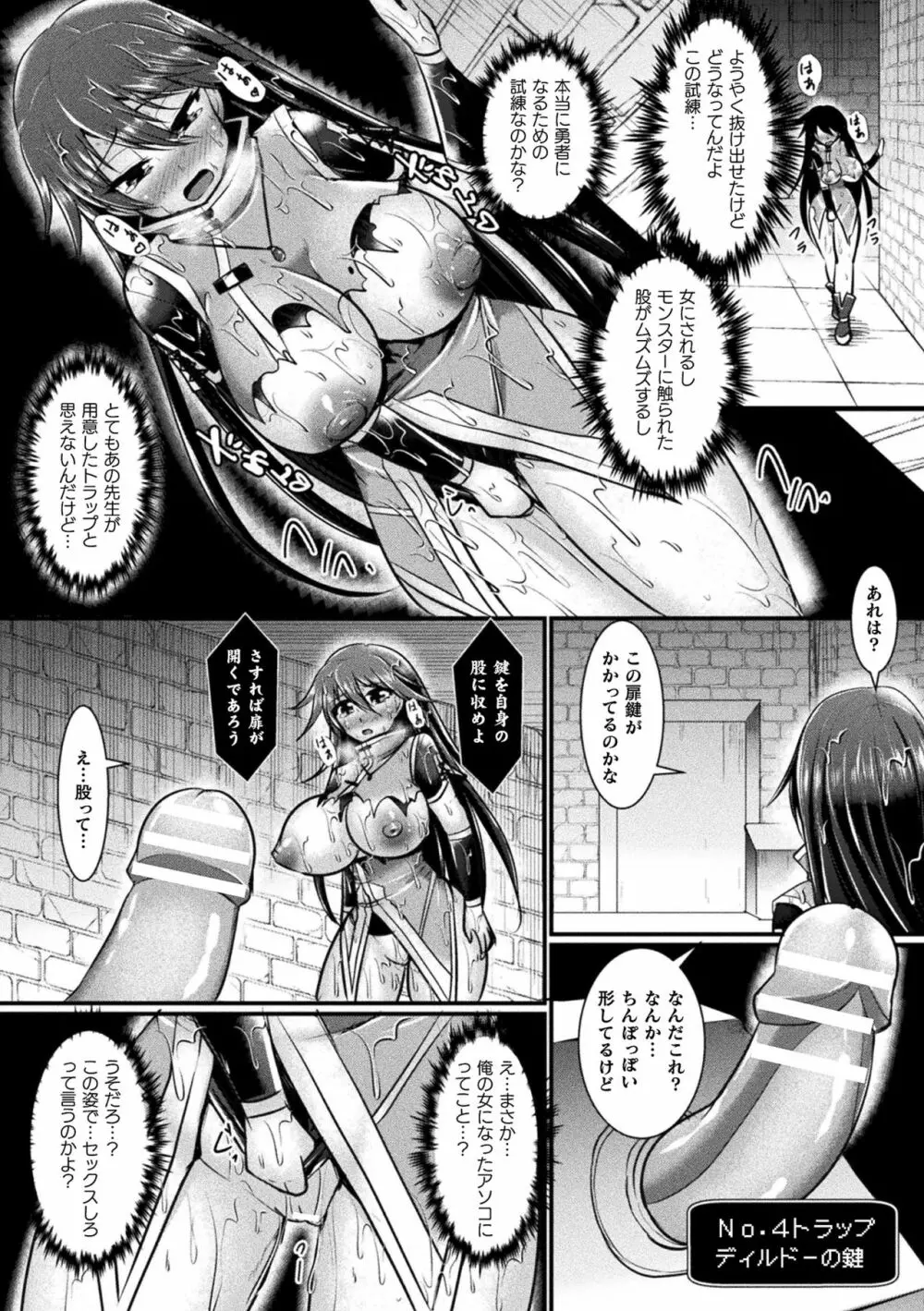 二次元コミックマガジン メス堕ちっ! TSエロトラップダンジョン Vol.1 Page.54