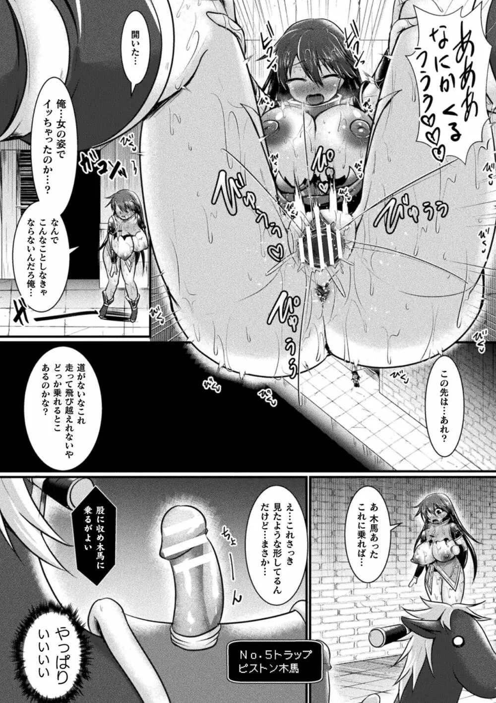 二次元コミックマガジン メス堕ちっ! TSエロトラップダンジョン Vol.1 Page.56
