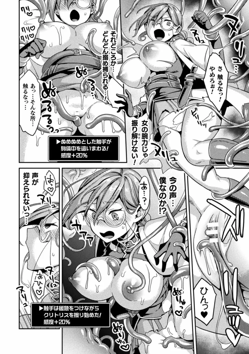 二次元コミックマガジン メス堕ちっ! TSエロトラップダンジョン Vol.1 Page.6
