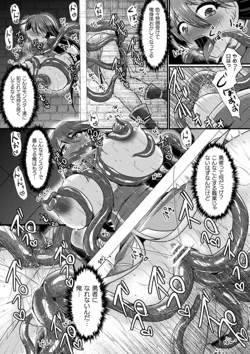 二次元コミックマガジン メス堕ちっ! TSエロトラップダンジョン Vol.1 Page.63