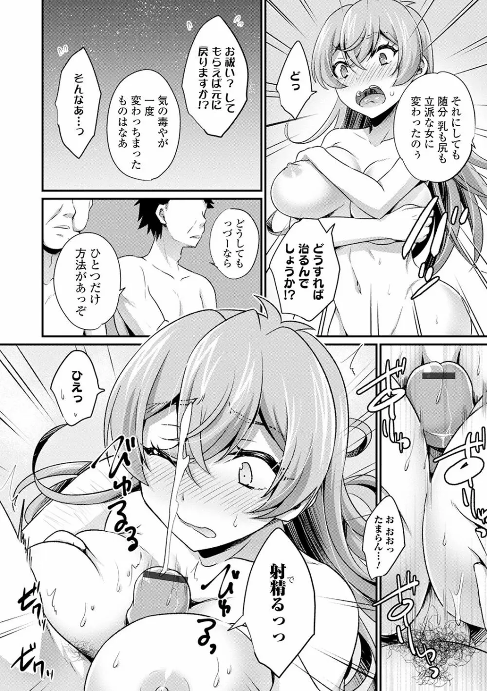 WEB版メスイキ!!にょたいか遊戯 Vol.06 Page.10