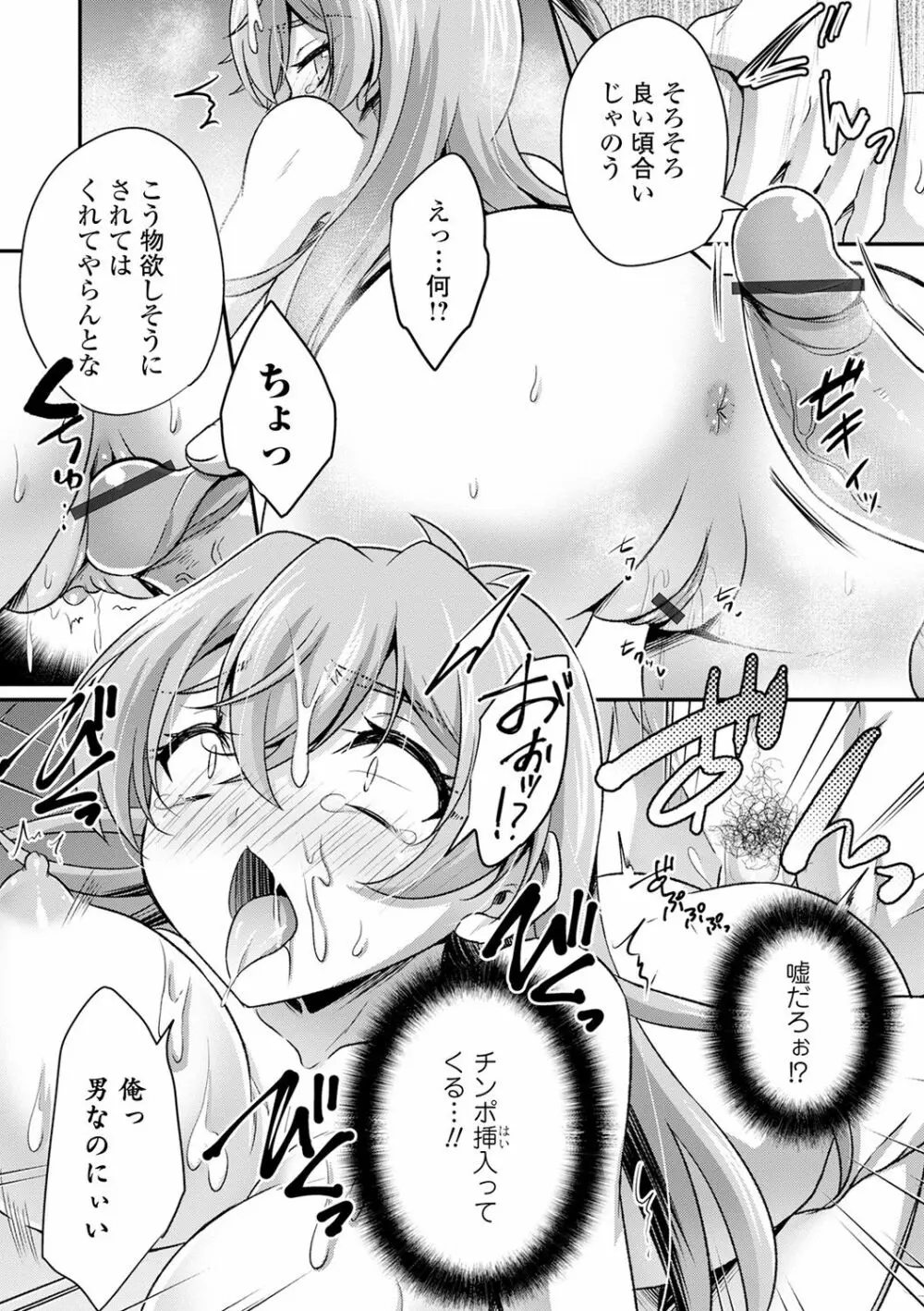 WEB版メスイキ!!にょたいか遊戯 Vol.06 Page.14