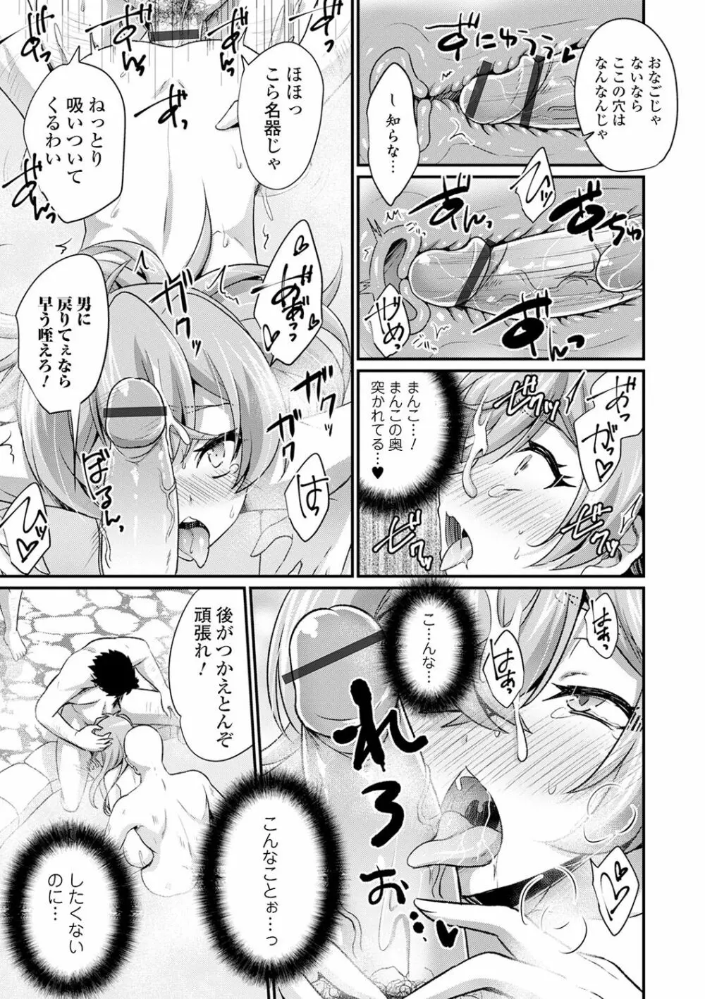 WEB版メスイキ!!にょたいか遊戯 Vol.06 Page.15