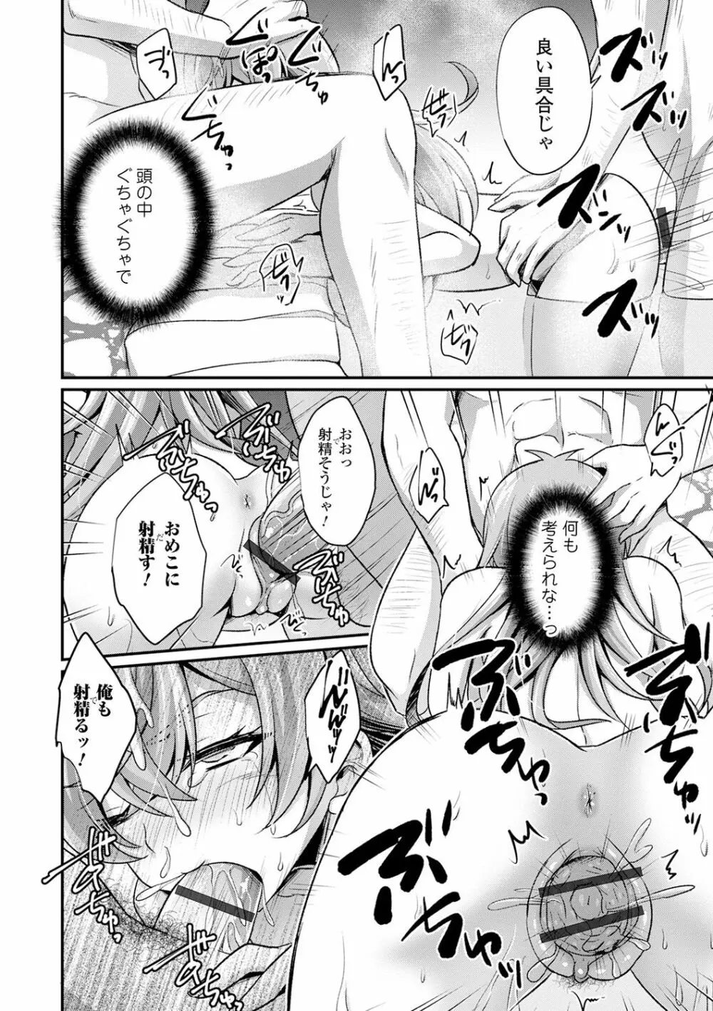 WEB版メスイキ!!にょたいか遊戯 Vol.06 Page.16