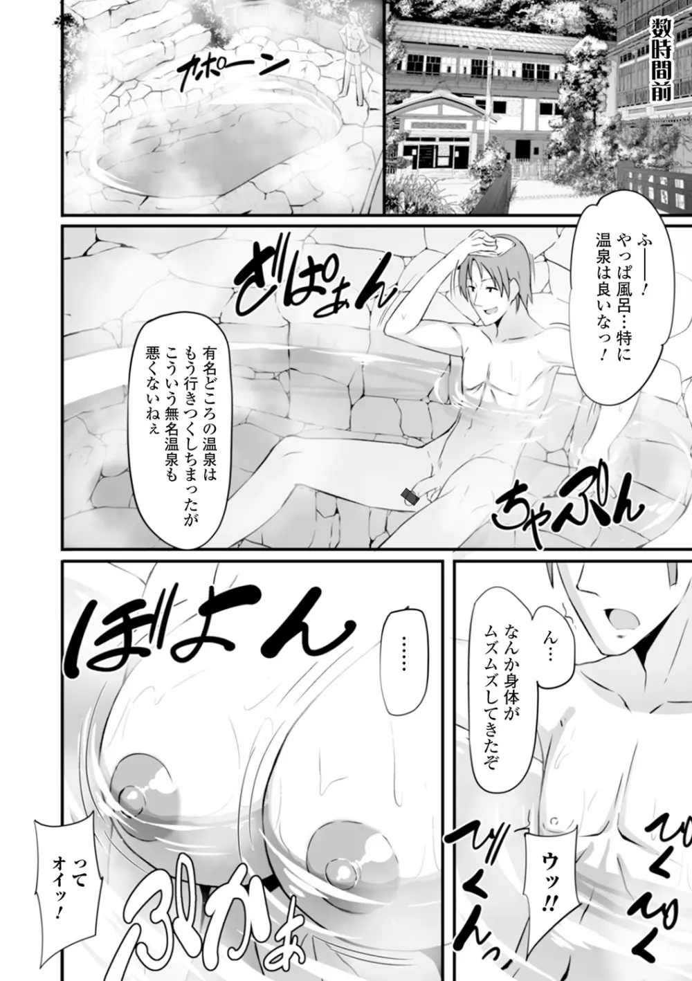 WEB版メスイキ!!にょたいか遊戯 Vol.06 Page.24