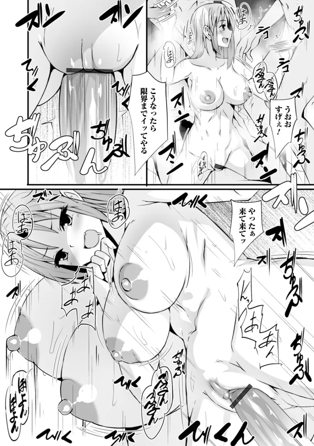 WEB版メスイキ!!にょたいか遊戯 Vol.06 Page.36