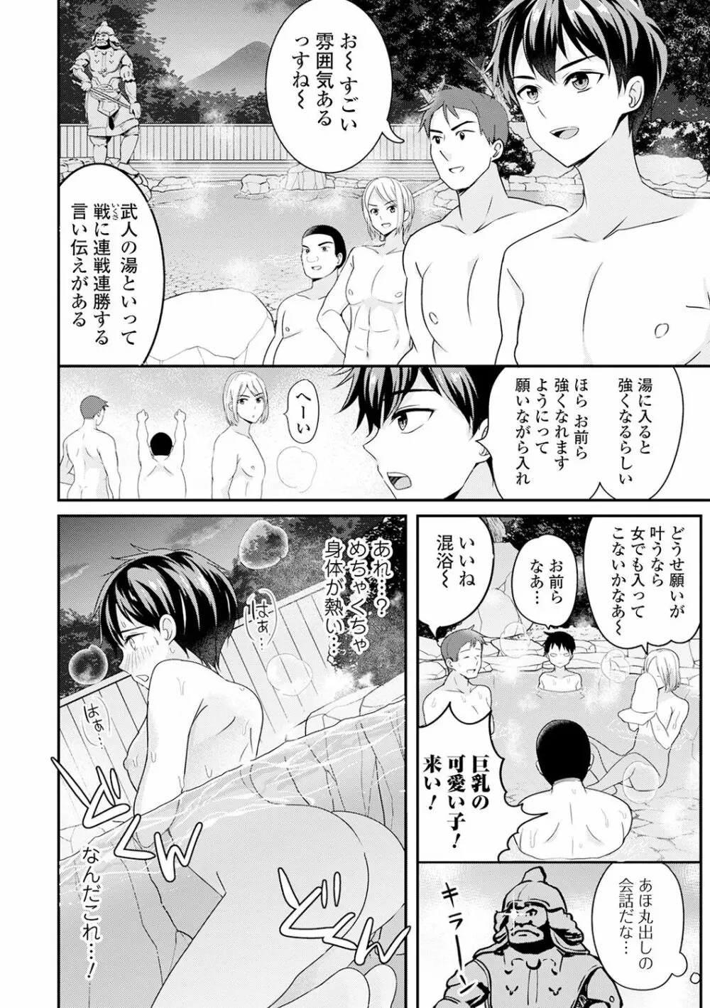WEB版メスイキ!!にょたいか遊戯 Vol.06 Page.42