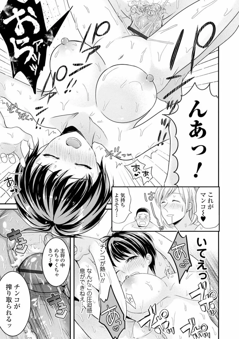 WEB版メスイキ!!にょたいか遊戯 Vol.06 Page.49