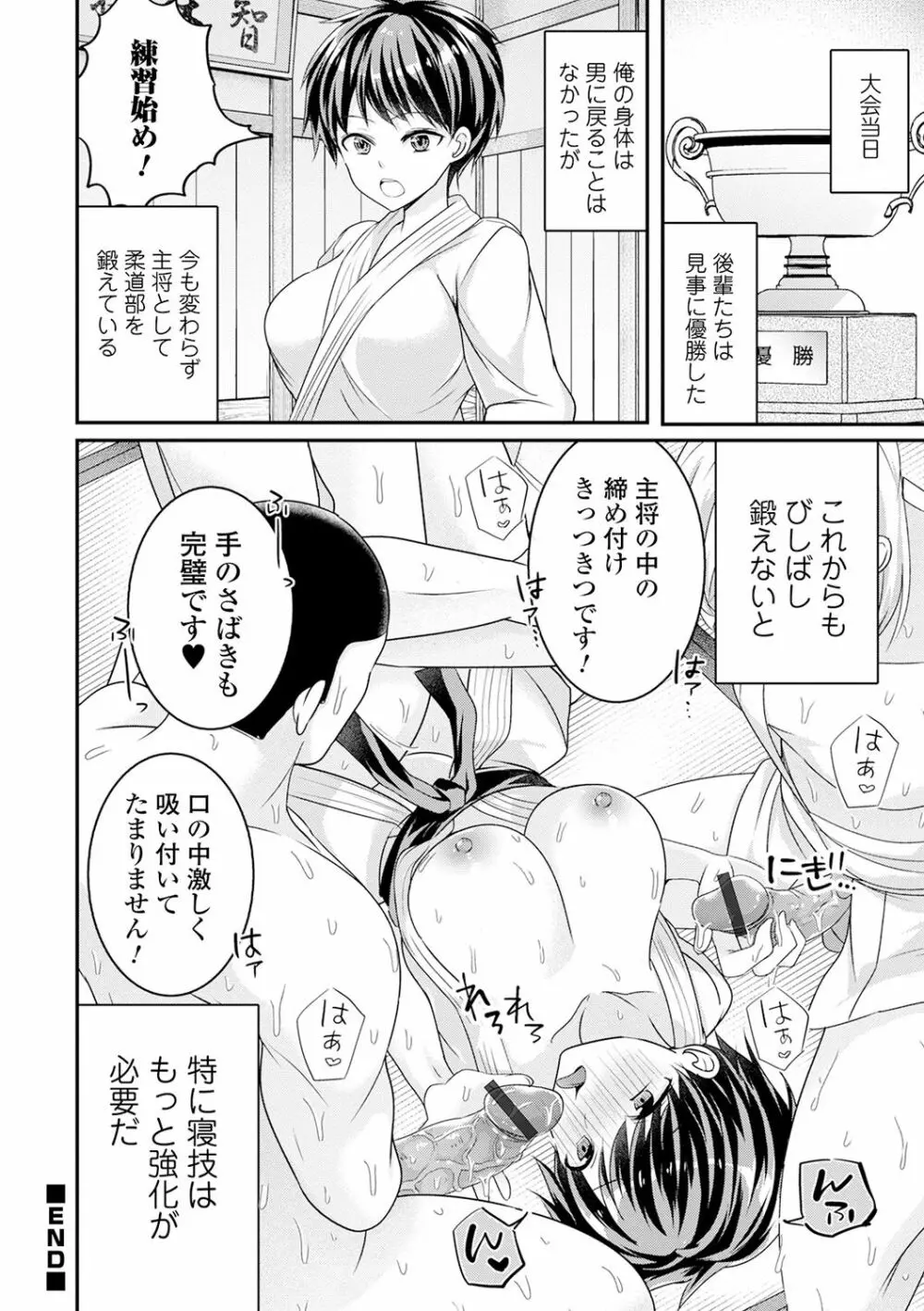 WEB版メスイキ!!にょたいか遊戯 Vol.06 Page.58