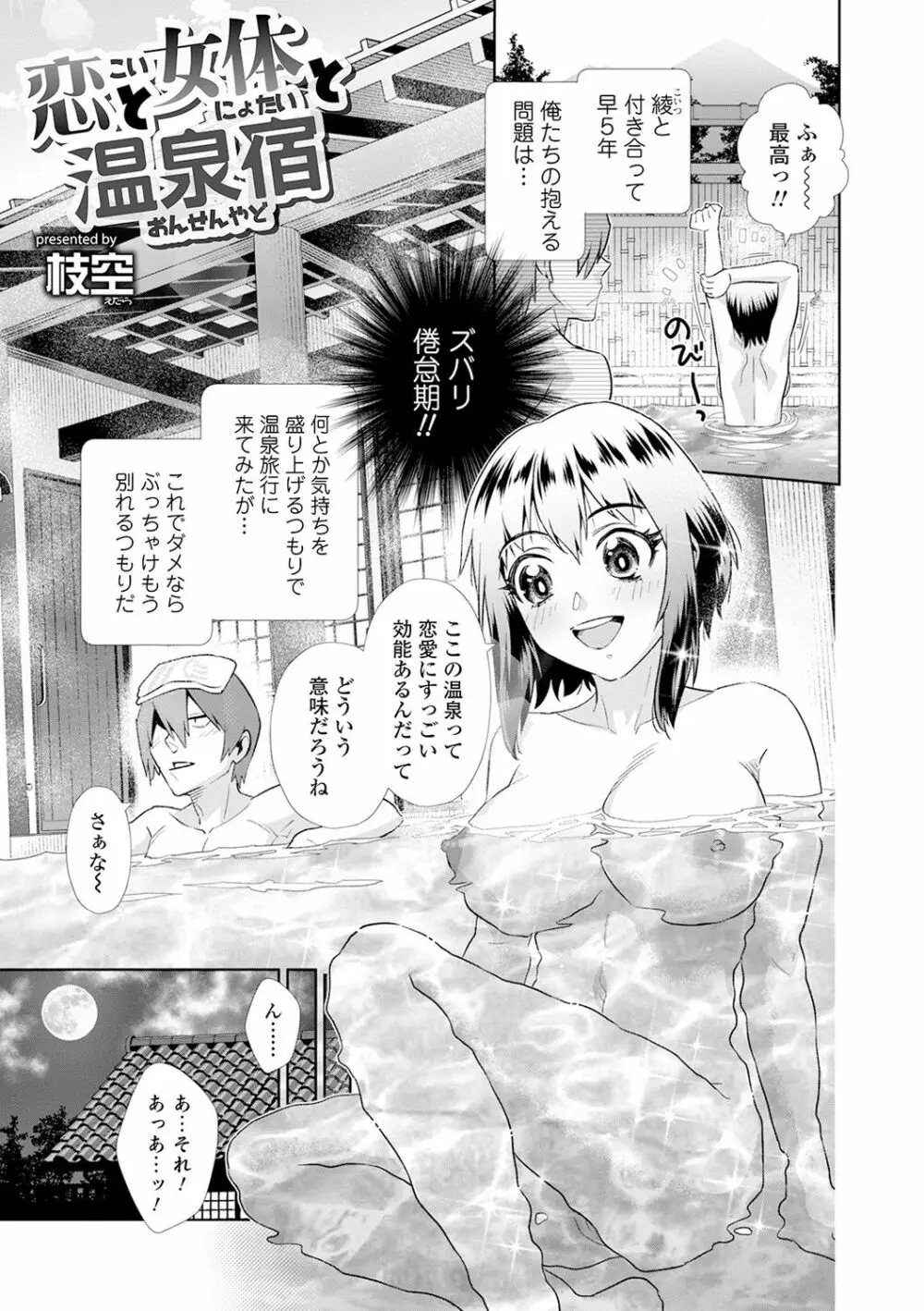 WEB版メスイキ!!にょたいか遊戯 Vol.06 Page.59