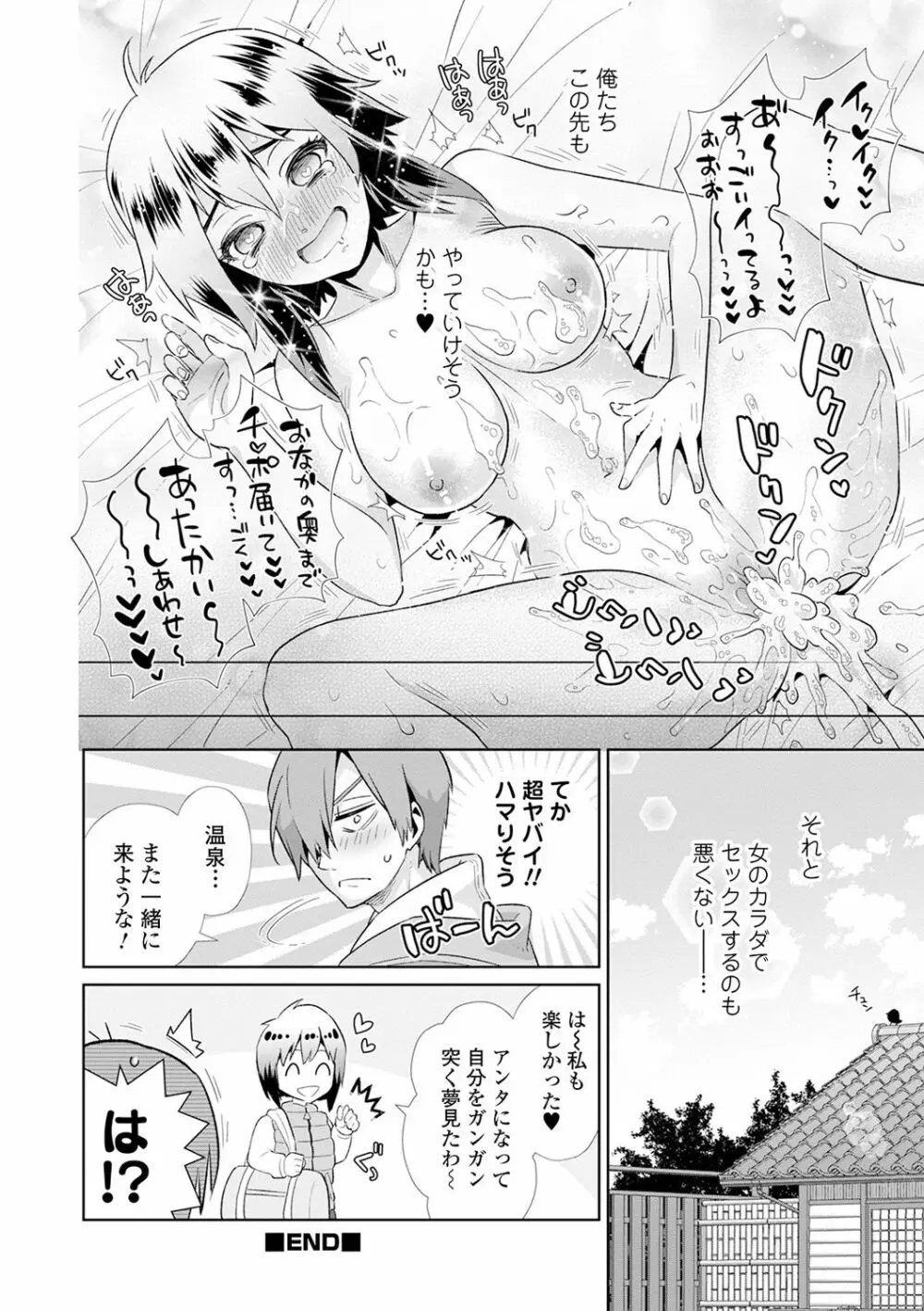 WEB版メスイキ!!にょたいか遊戯 Vol.06 Page.66