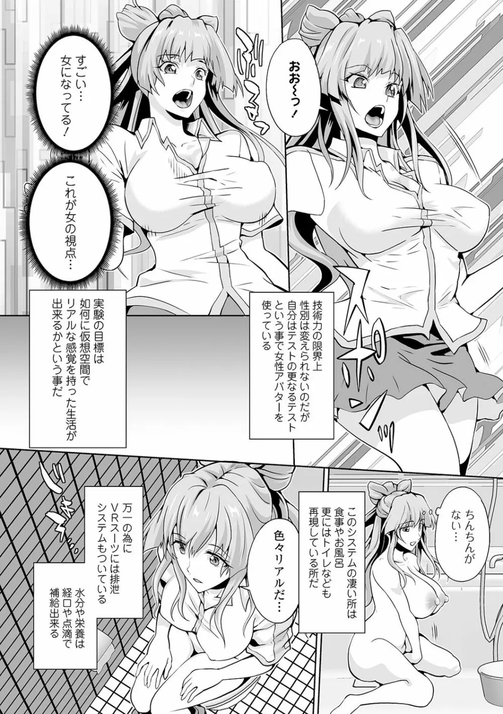 WEB版メスイキ!!にょたいか遊戯 Vol.06 Page.68
