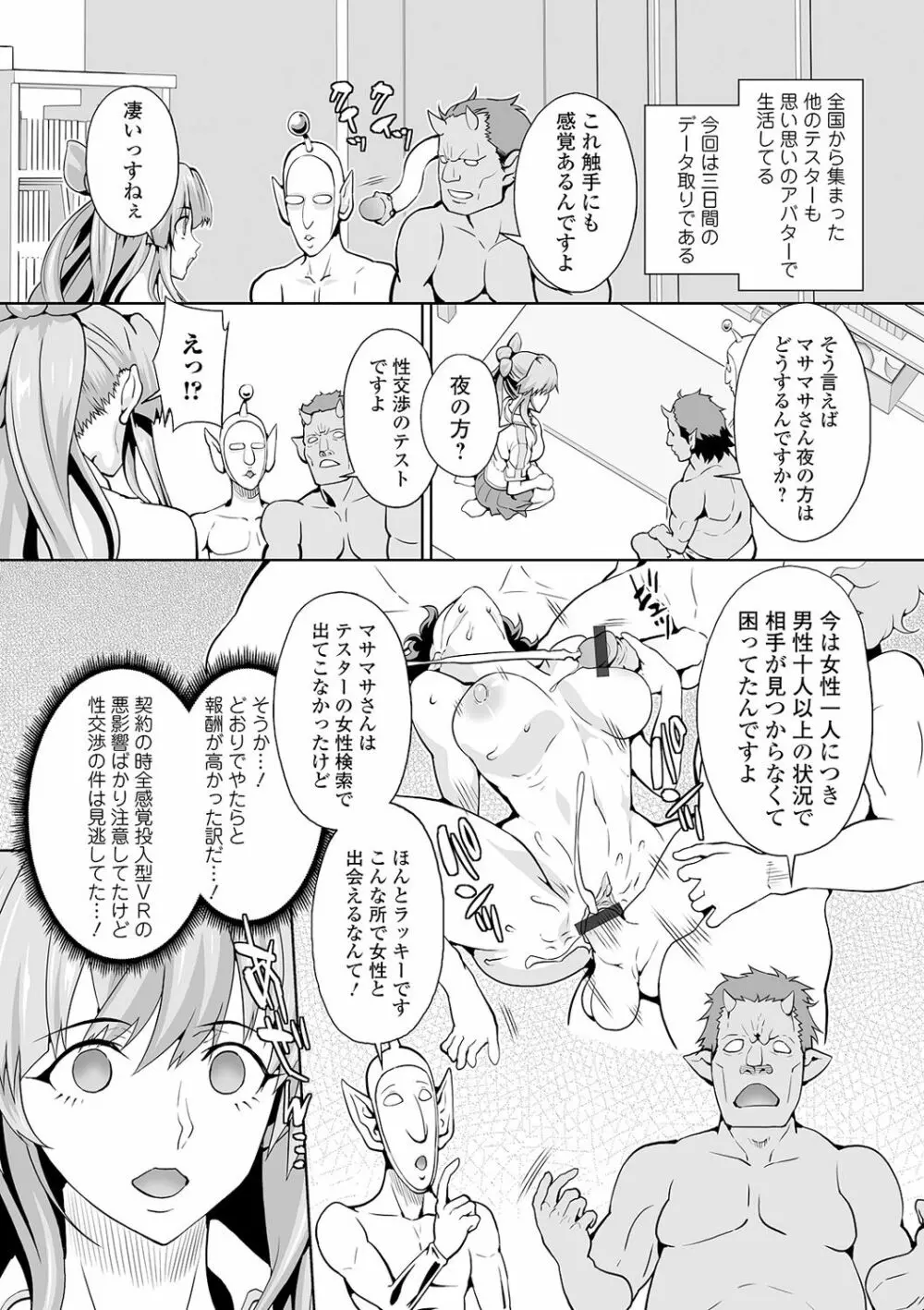 WEB版メスイキ!!にょたいか遊戯 Vol.06 Page.69