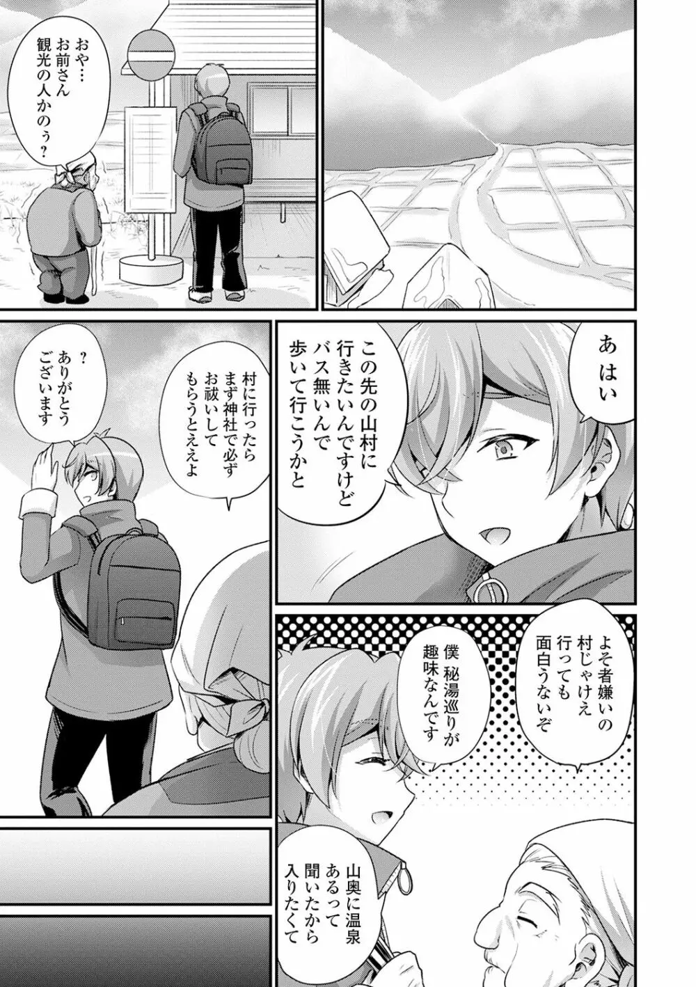 WEB版メスイキ!!にょたいか遊戯 Vol.06 Page.7