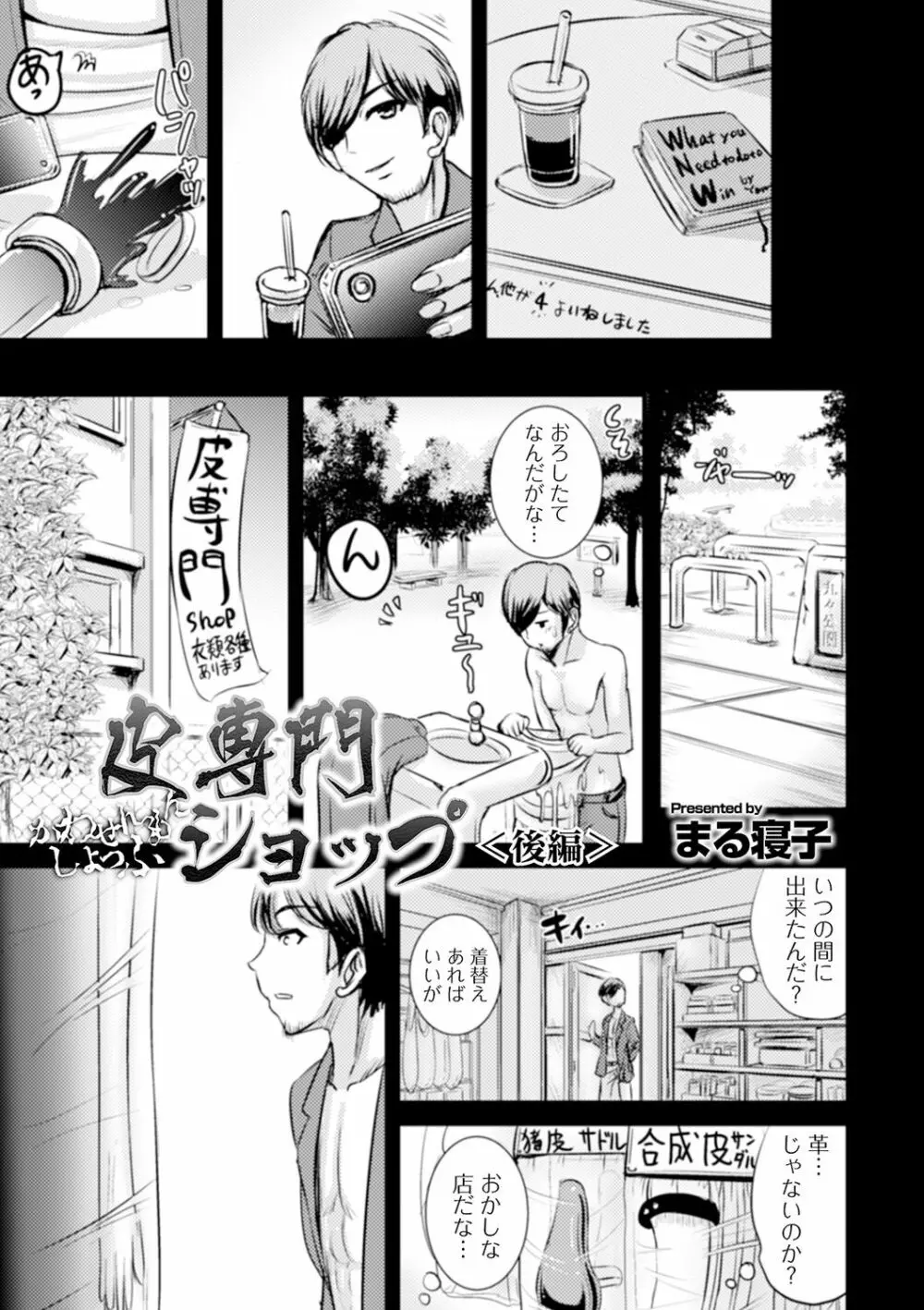 WEB版メスイキ!!にょたいか遊戯 Vol.06 Page.83