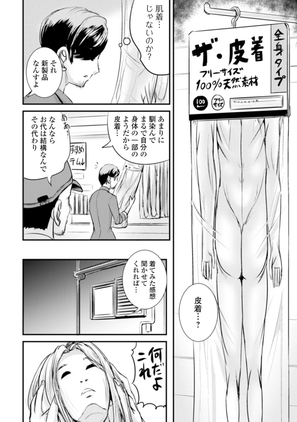 WEB版メスイキ!!にょたいか遊戯 Vol.06 Page.84