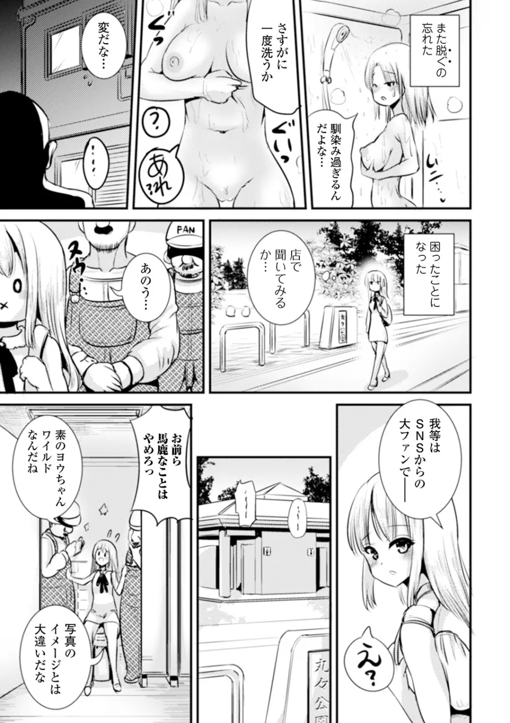 WEB版メスイキ!!にょたいか遊戯 Vol.06 Page.89