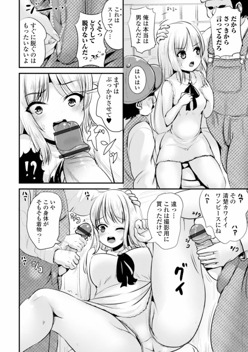 WEB版メスイキ!!にょたいか遊戯 Vol.06 Page.90