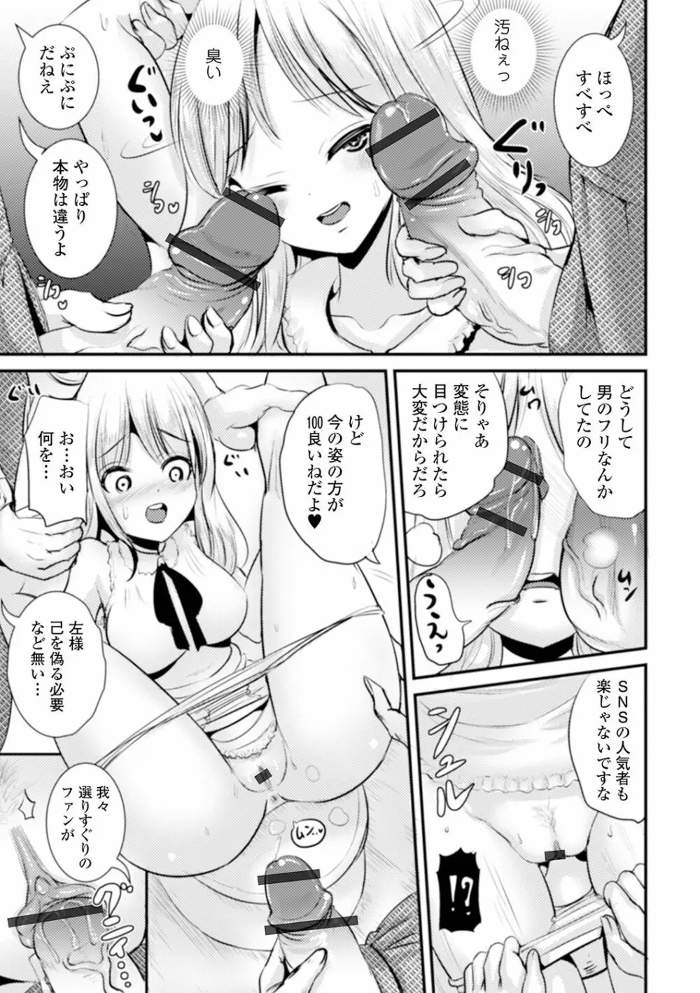 WEB版メスイキ!!にょたいか遊戯 Vol.06 Page.91