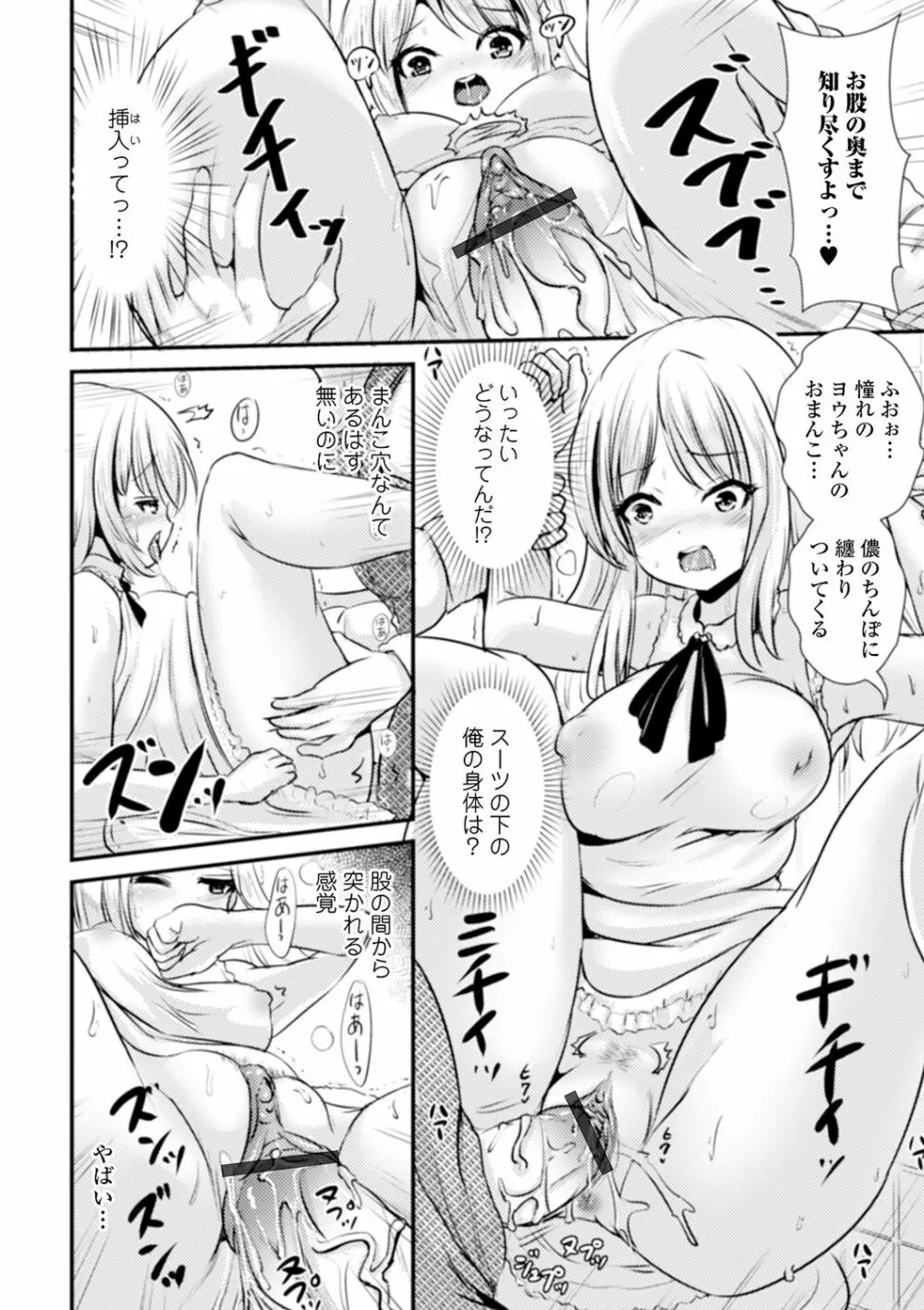 WEB版メスイキ!!にょたいか遊戯 Vol.06 Page.92