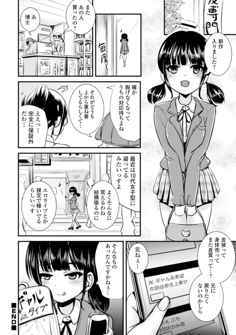 WEB版メスイキ!!にょたいか遊戯 Vol.06 Page.96