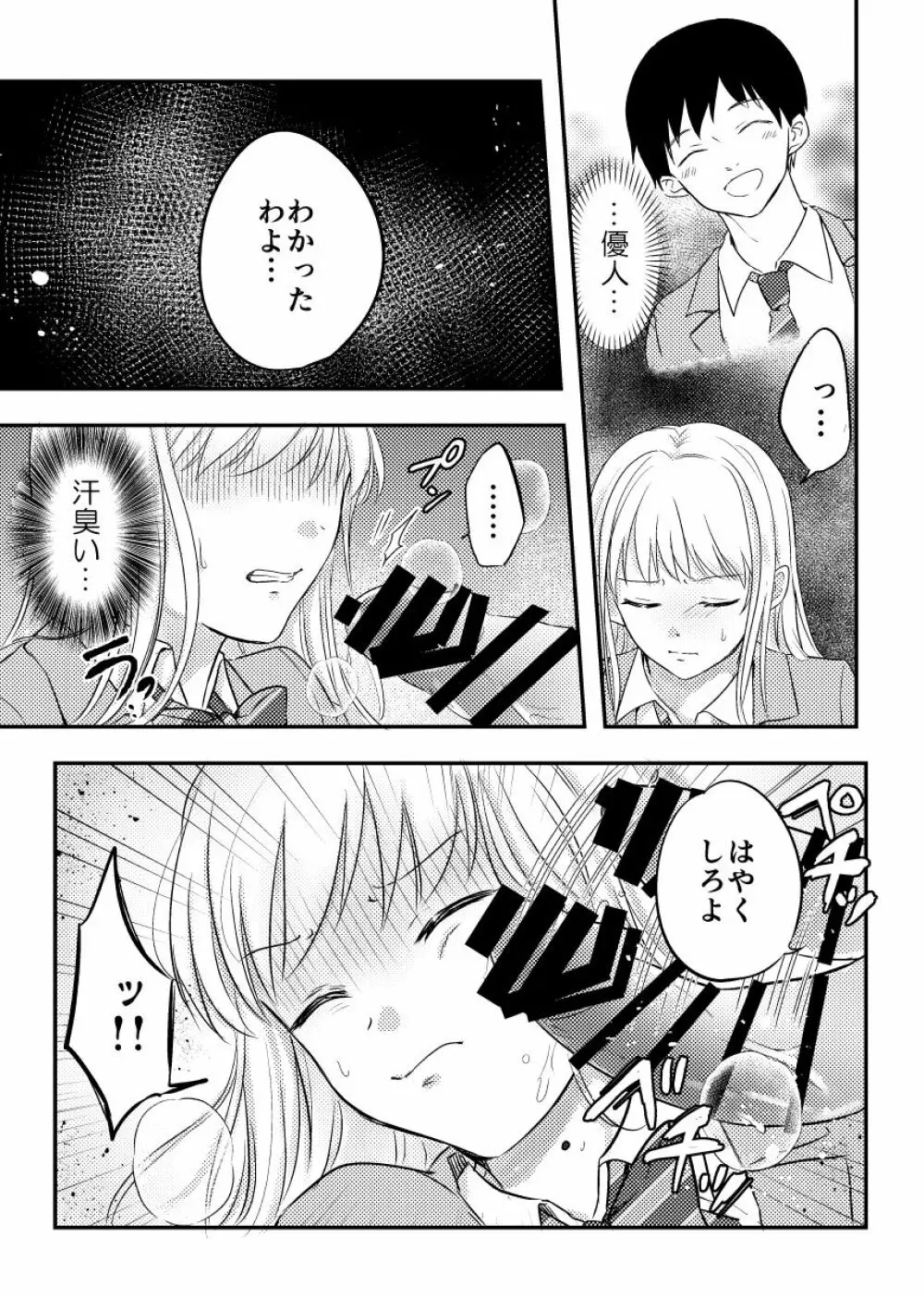 寝取られた才媛の彼女 Page.14