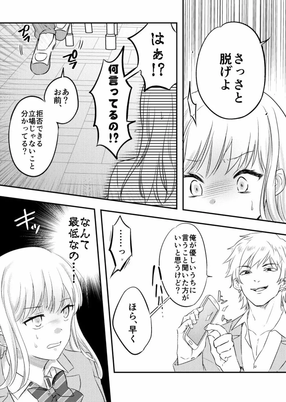 寝取られた才媛の彼女 Page.18