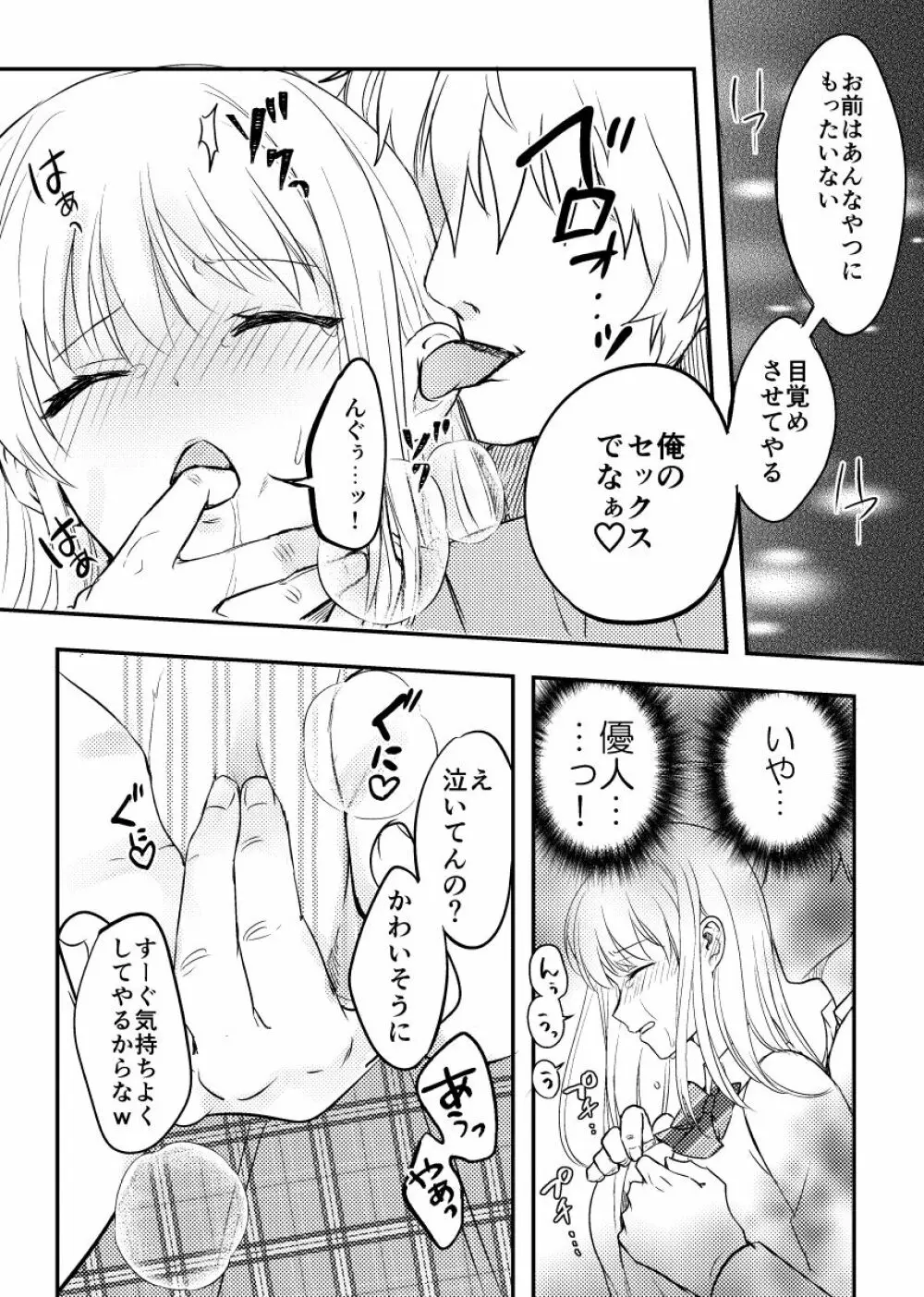 寝取られた才媛の彼女 Page.35