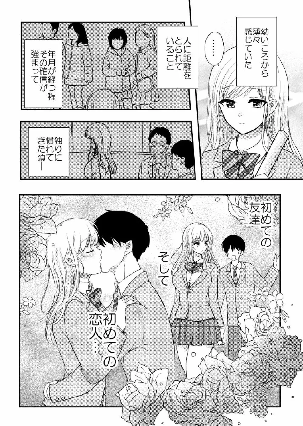 寝取られた才媛の彼女 Page.5