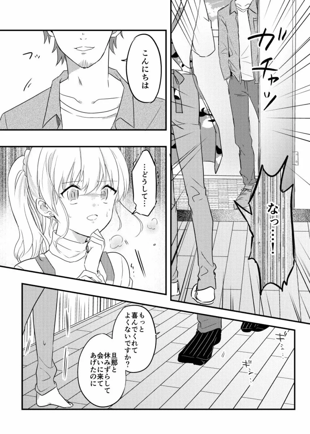 背徳の快楽～同僚に寝取られた清楚妻～ Page.21